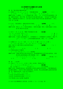 2012—离散数学作业答案