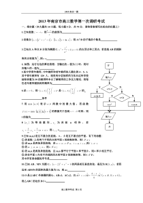 2013年南京市高三数学第一次调研考试