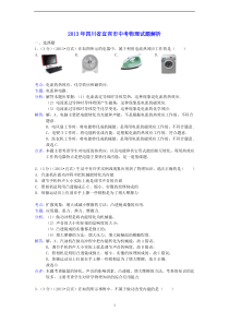 2013年四川省宜宾市中考物理试题(解析版)