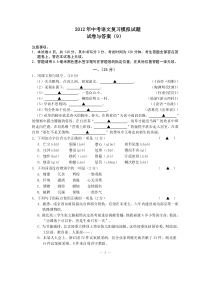 2012中考语文复习模拟试题试卷与答案(9)