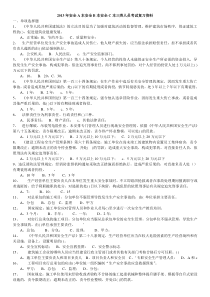 2013年安全C类人员考试复习资料