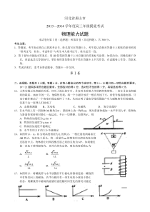 20130924河北省唐山市2014届高三年级摸底考试物理试题(word版)