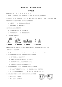 2013年山东省莱芜市中考化学试题