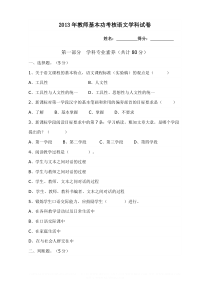 2013年教师基本功考核语文学科试卷