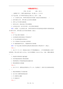 2012届高三政治二轮复习专题检测评估3收入与分配