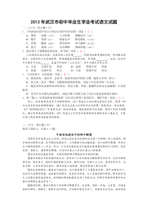 2013年武汉市初中毕业生学业考试语文试题