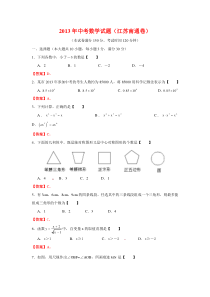 2013年江苏省南通市中考数学试题及答案(word版)