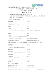 2012年1月自考社区社会工作试题