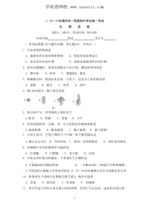 2013年福州市初中学业统一考试生物试卷