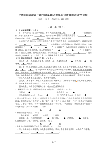 2013年福建省三明市明溪县初中毕业班质量检测语文试题