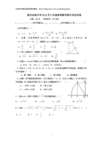 2013-2014学年湖北省黄冈市黄冈实验中学八年级下学期春季数学期中考试试卷(含答案)