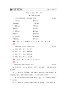 2013-2014学年高中语文苏教版必修一活页规范训练5我的四季Word版含解析