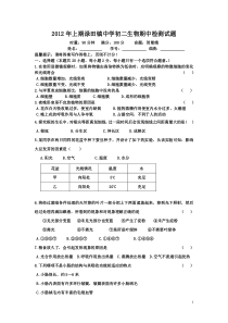 2012年上期渌田镇中学初二生物期中检测试题