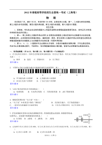 2012年上海高考物理