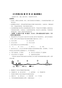 2013年高三地理学科试卷及答案三