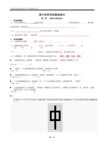 2013年高中信息复习导引基础部分