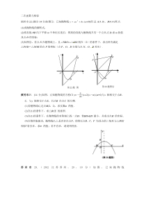 2012年中考压轴题—二次函数与相似