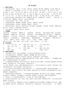 2013三年级下册语文复习第1-8单元复习知识点(苏教版国标本1)