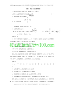 2013年高考化学二轮小专题25分钟热点自我检测专题05物质结构元素周期律(解析版)