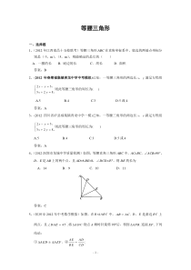 2012年中考数学模拟试题分类汇编27等腰三角形(含答案)