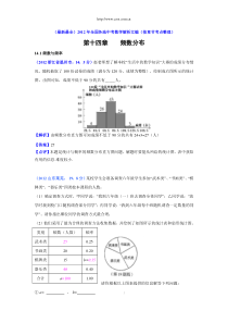 2012年中考数学试题分类解析14频数分布