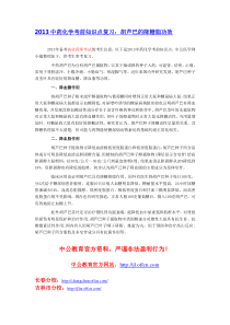 2013中药化学考前知识点复习胡芦巴的降糖脂功效