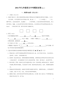 2012年中考语文模拟考卷及答案