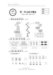 2013人教版一年级数学上册第一单元测试复习卷_欢乐百分百