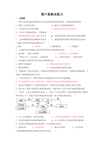 2013人教版必修二第六章《从杂交育种到基因工程》word同步测试2