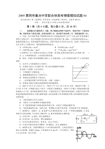 2009黄冈市重点中学联合体高考物理模拟试题04