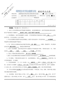 2013国家电网培训月考试题