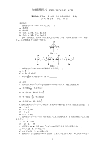 2013届人教A版文科数学课时试题及解析(15)导数与函数的极值最值B