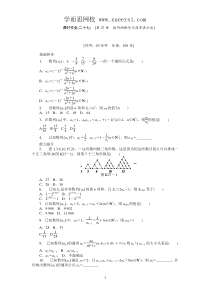 2013届人教A版理科数学课时试题及解析(27)数列的概念与简单表示法