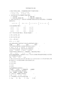 普通化学习题、提示及参考答案(考研)