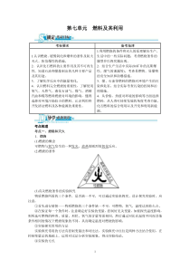 2013版中考化学总复习(人教版)精讲精练第7单元燃料及其利用