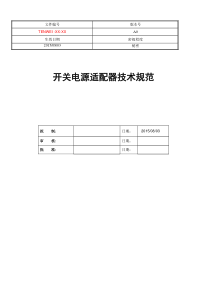 开关电源测试技术规范(比较全面)