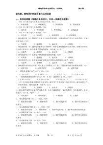 2013进网高压电工考题参考第七章继电保护自动装置与二次回路练习题