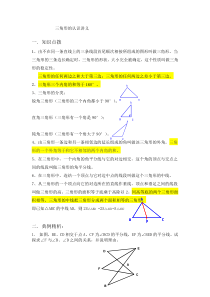 七年级下三角形的认识