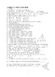 七年级下册数学三角形测试题