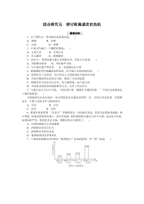 综合探究五-探讨乾隆盛世的危机