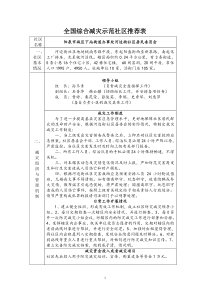 01河边街社区全国综合减灾示范社区推荐表