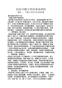 医院巾帼文明岗事迹材料