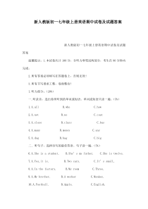 新人教版初一七年级上册英语期中试卷及试题答案(2)