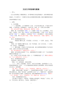 文言文中的省略句教案