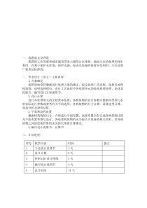 污水处理厂毕业设计设计