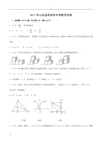 2017年山东菏泽市中考数学试卷(答案)