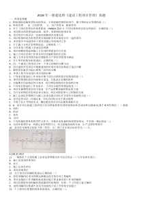 2018年一级建造师《建设工程项目管理》真题