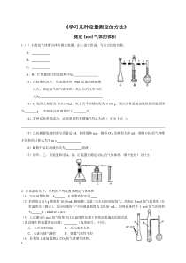 《学习几种定量测定的方法》试题