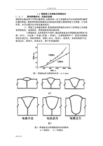 埋弧焊实用工艺全参数及焊接技术