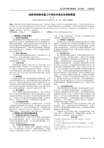 浅析园林绿化施工中的技术难点及控制措施